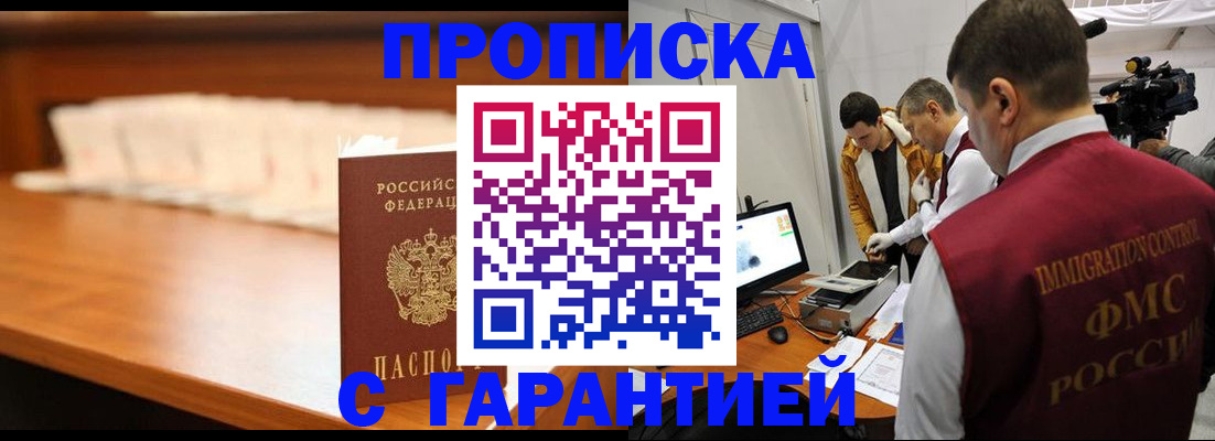 прописка гарантия в Карталах