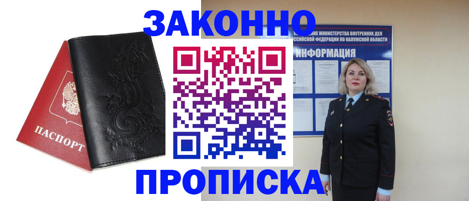прописка гарантия в Карталах